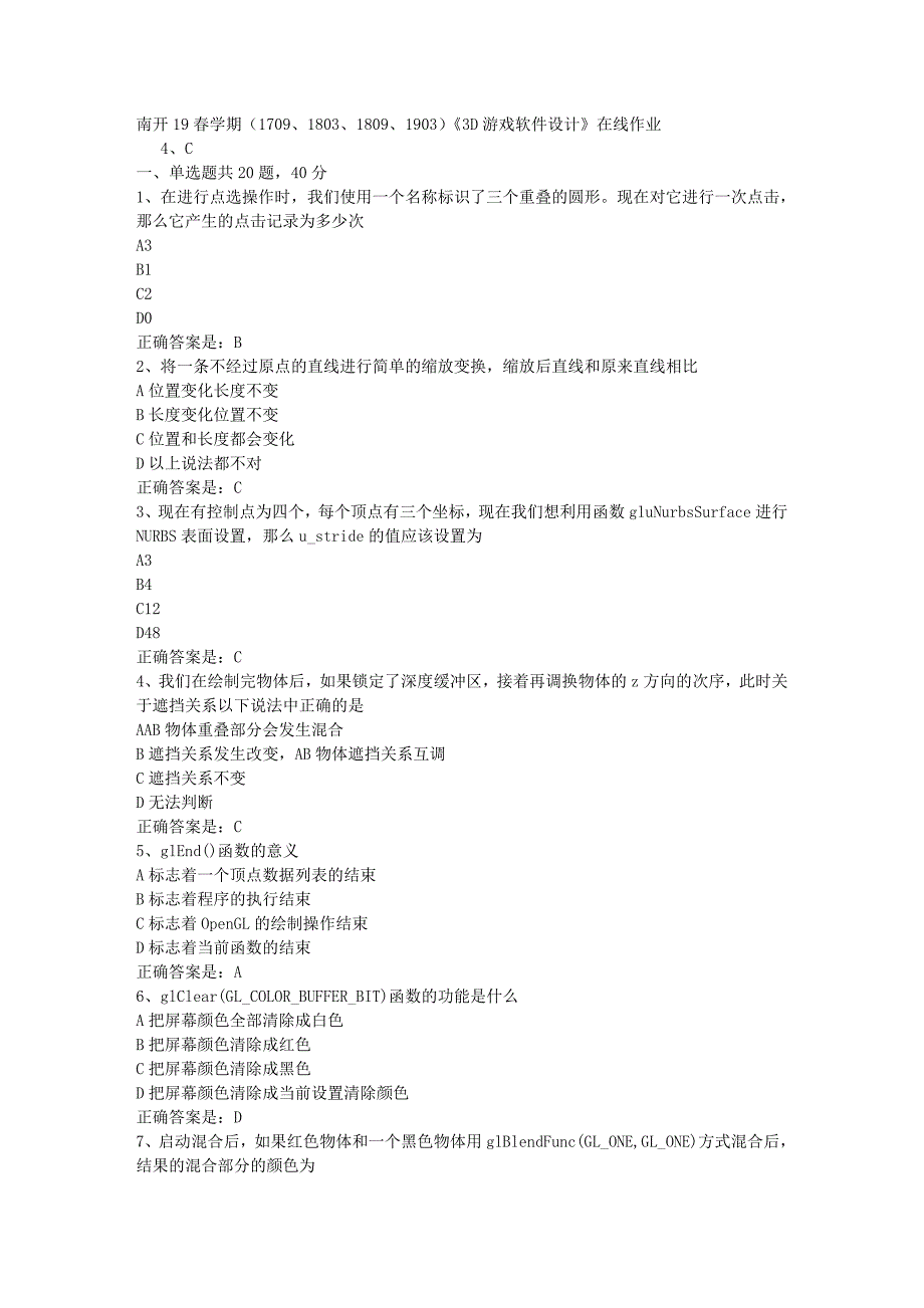 南开19春学期（1709、1803、1809、1903）《3D游戏软件设计》在线作业辅导资料答案_第1页