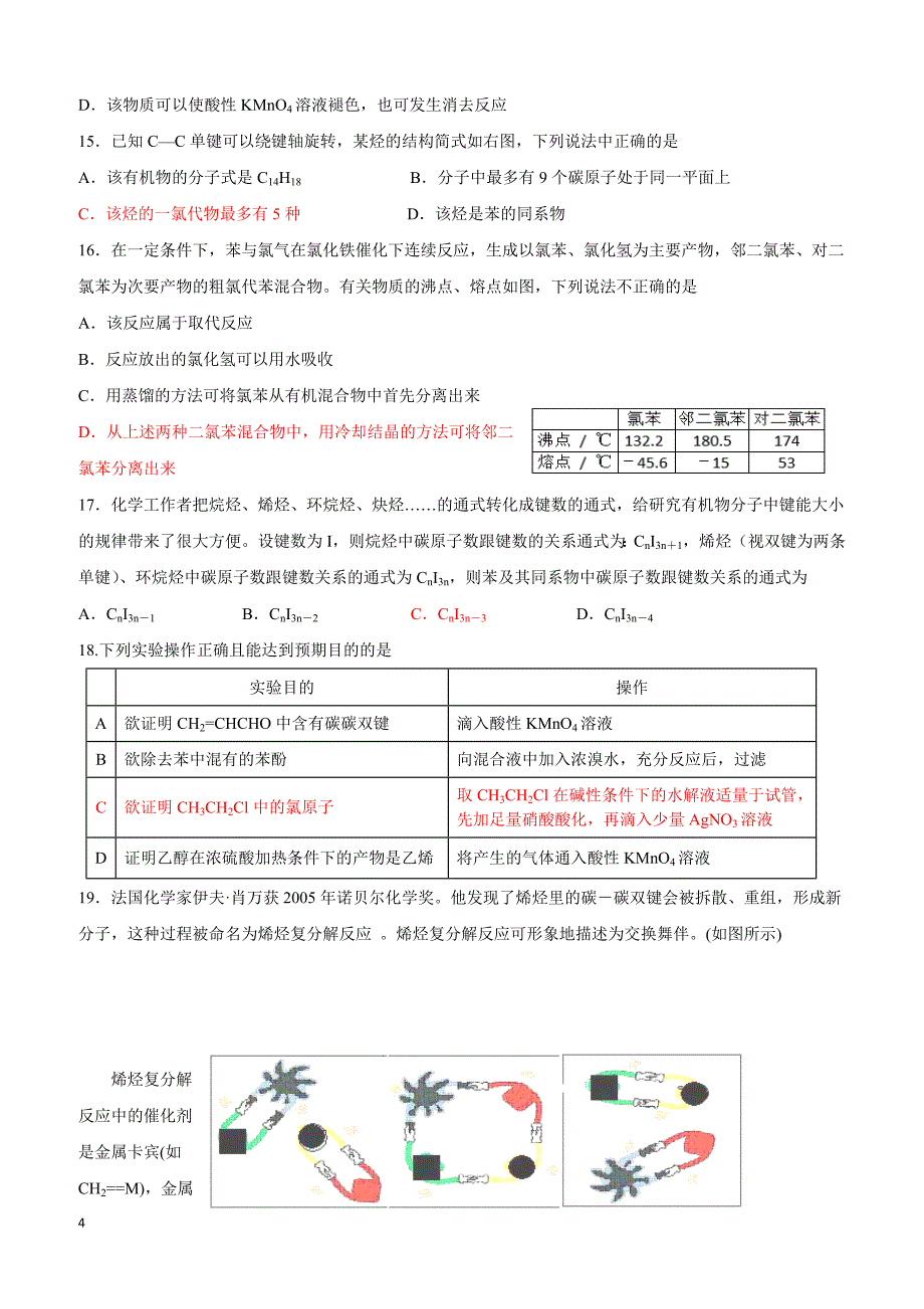 湖南省2018-2019学年高二下学期第一次月考试题化学含答案_第4页