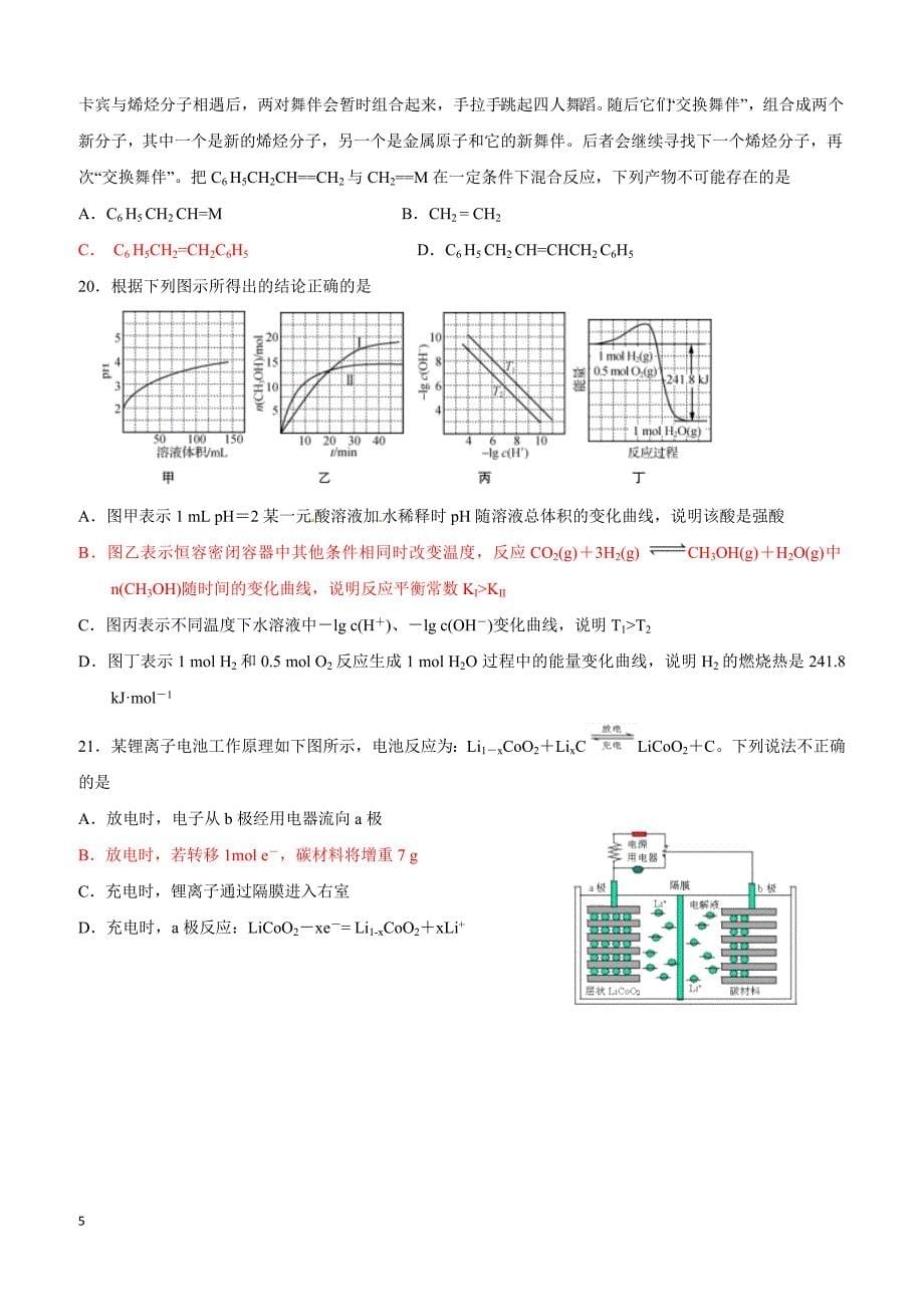 湖南省2018-2019学年高二下学期第一次月考试题化学含答案_第5页