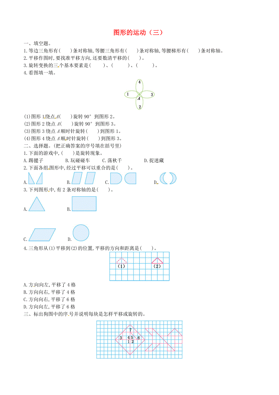 五年级数学下册第5单元图形的运动（三）单元综合测试新人教版（含答案）_第1页