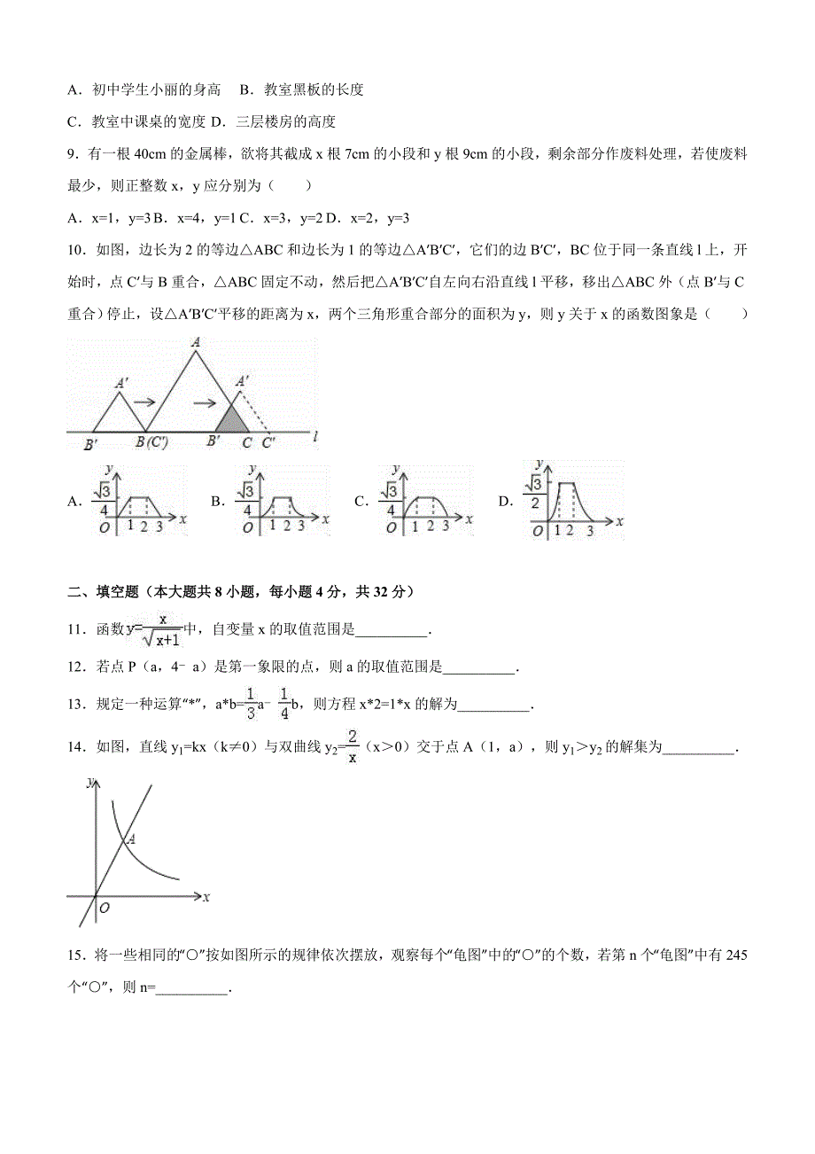 甘肃省天水市2016年中考数学试卷含答案解析_第2页