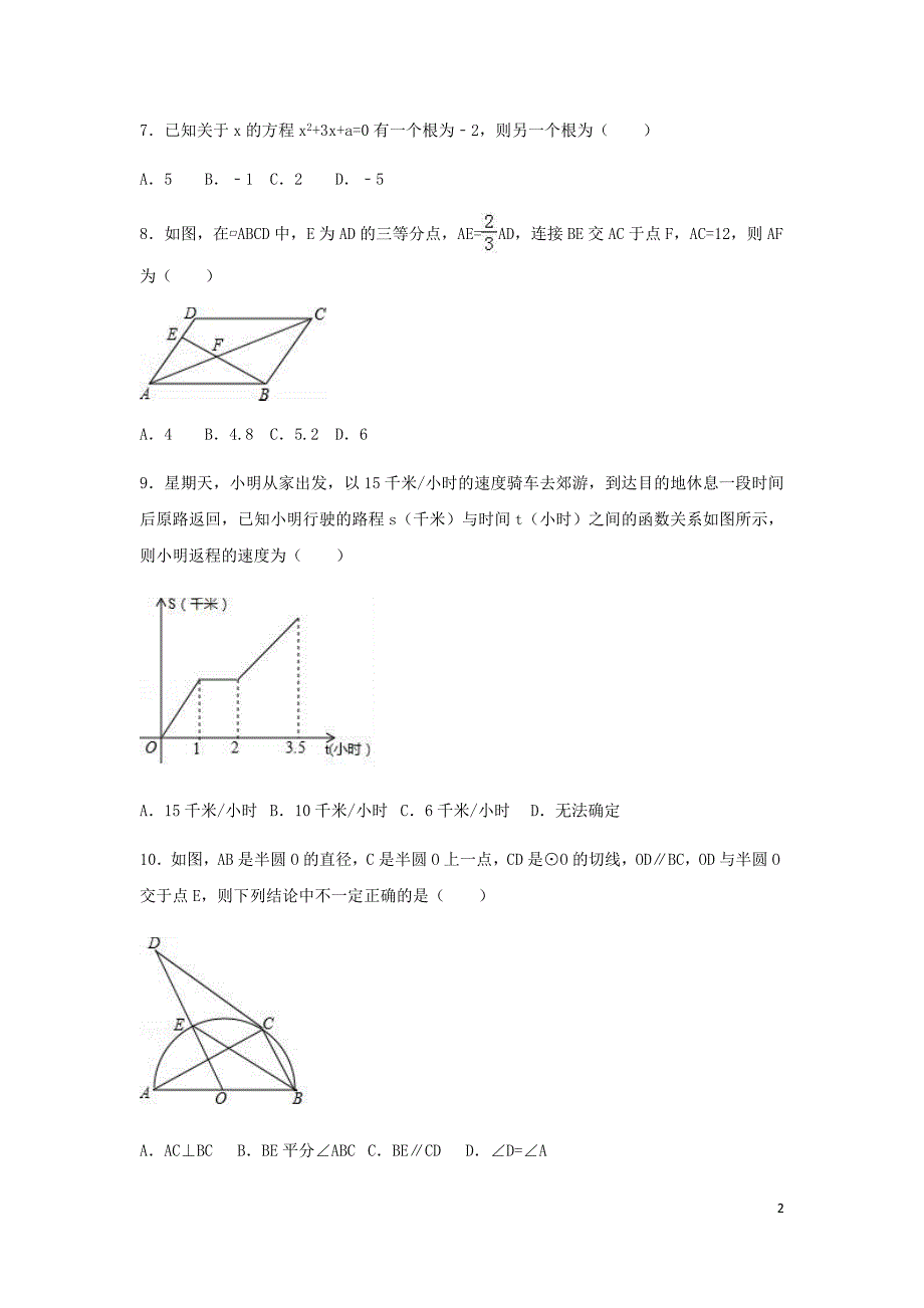 2019年河南省中考数学模拟试卷（二）含答案解析_第2页