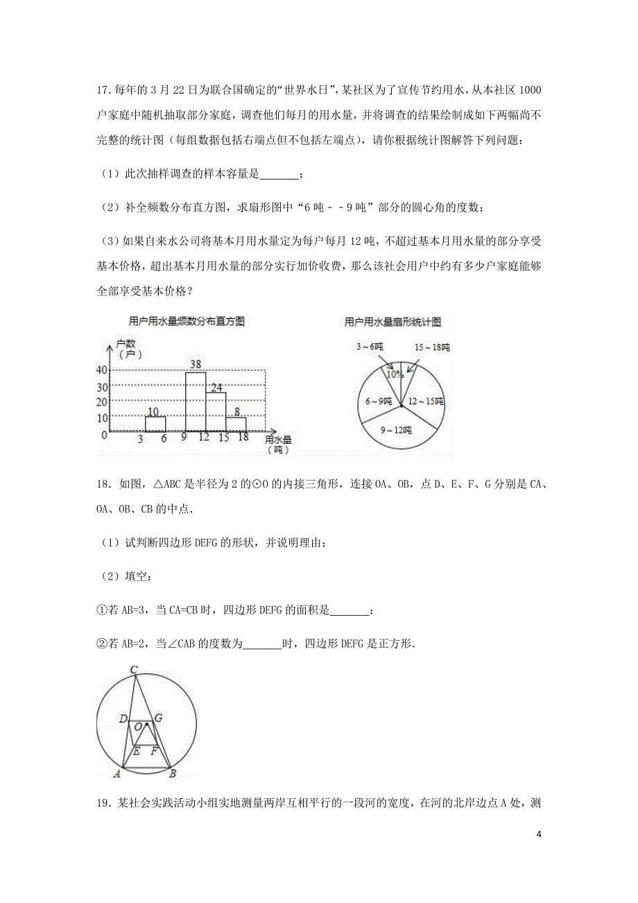 2019年河南省中考数学模拟试卷（二）含答案解析_第4页