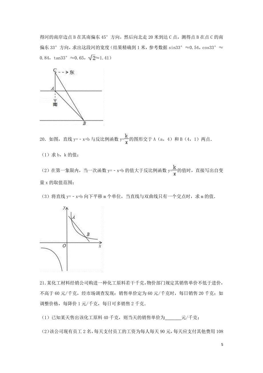 2019年河南省中考数学模拟试卷（二）含答案解析_第5页