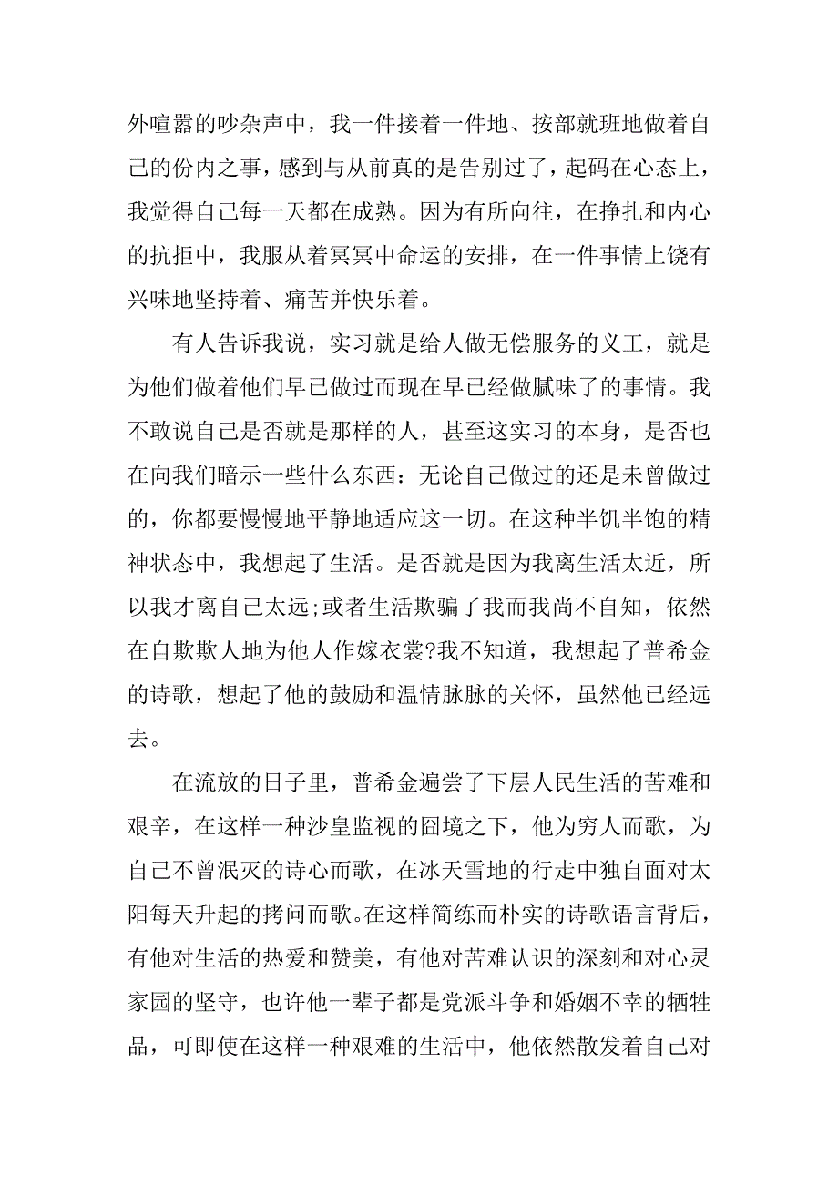 精选大学生网站编辑实习报告.doc_第2页