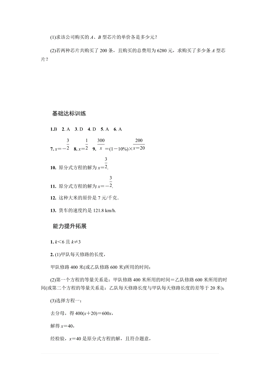 2019年人教版中考数学复习同步练习精品解析：第二单元方程（第3课时）分式方程及其应用_第4页