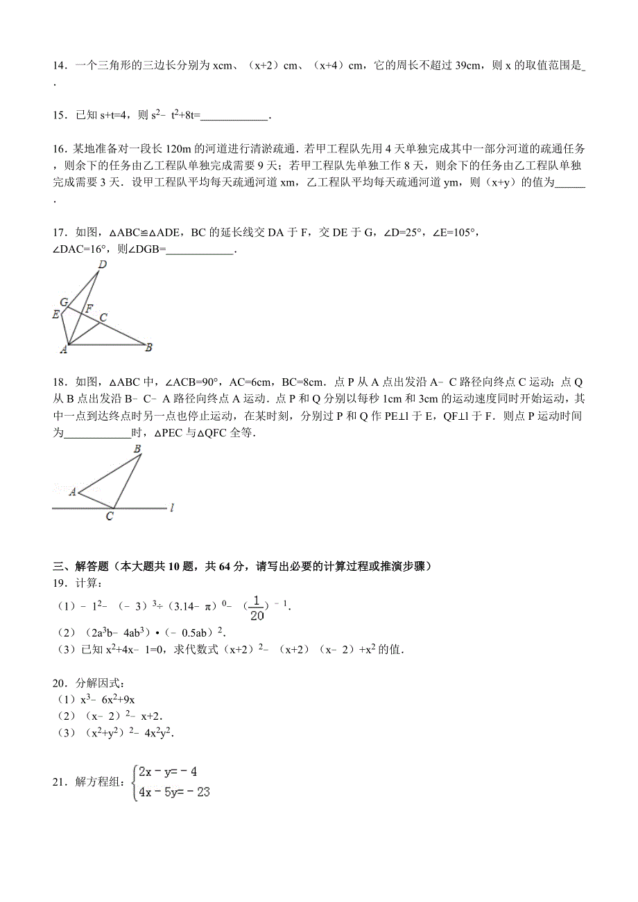 【解析版】2014-2015年苏州市高新区七年级下期末数学试卷_第3页