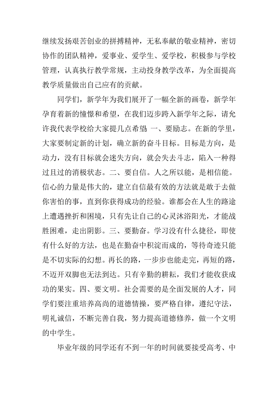 秋季中学开学典礼讲话例文.doc_第2页