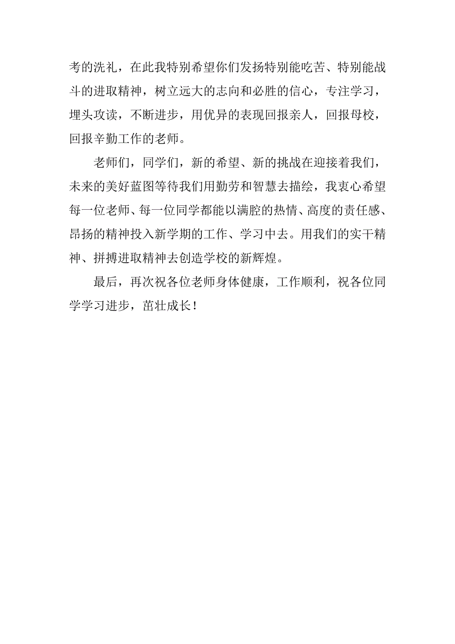 秋季中学开学典礼讲话例文.doc_第3页