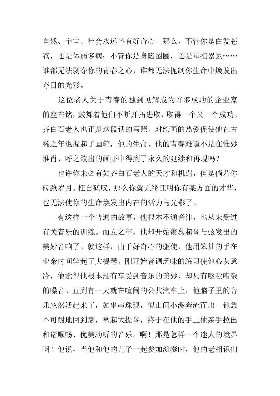 关于青春的演讲稿1500字.doc_第2页