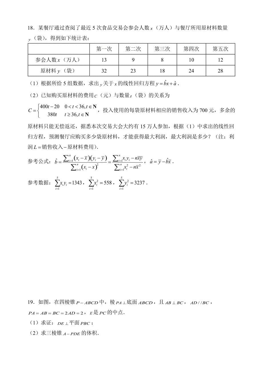 2018年高等学校招生全国统一考试仿真卷文科数学试卷(六)及答案_第5页