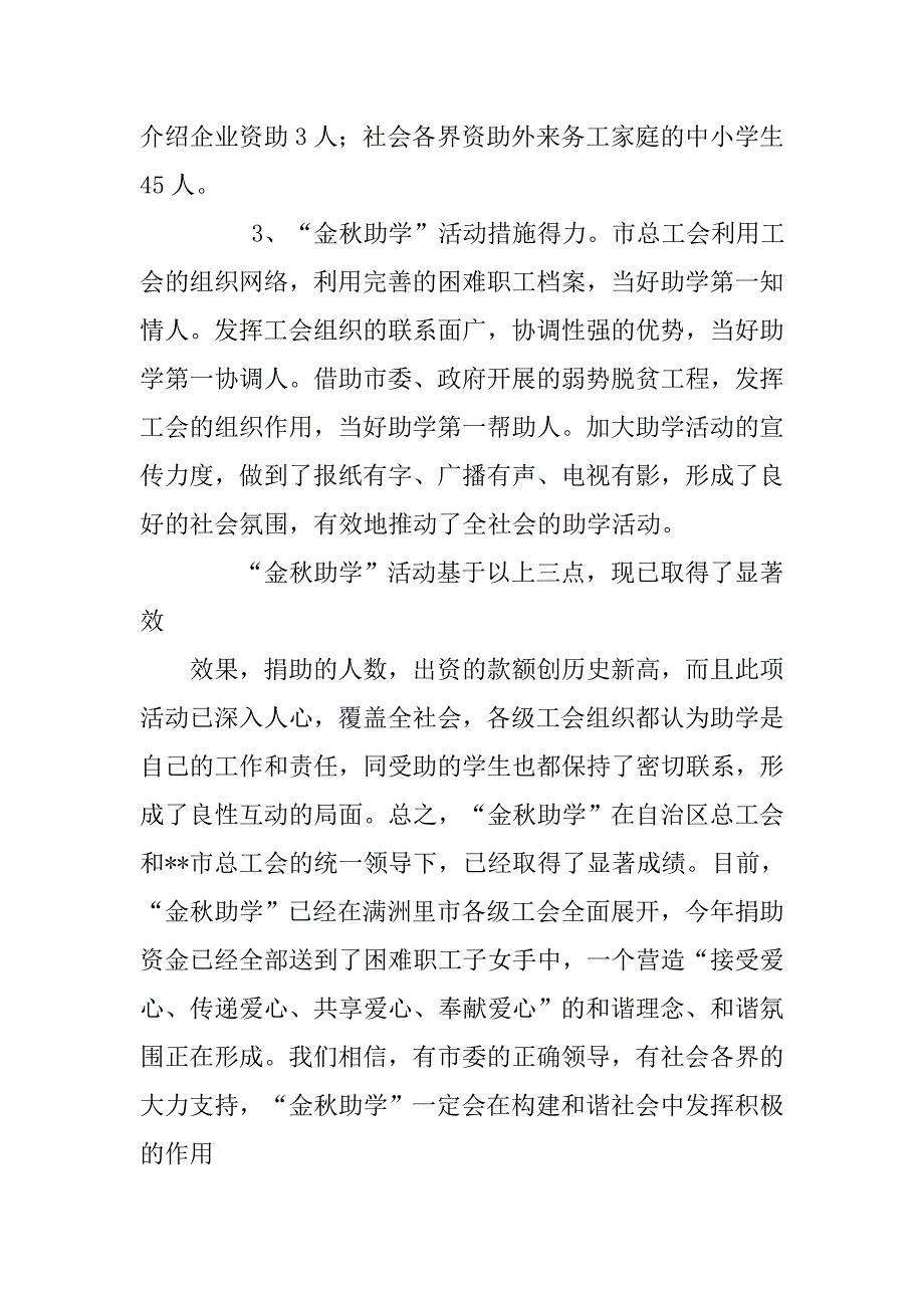 市总工会金秋助学活动总结.doc_第4页