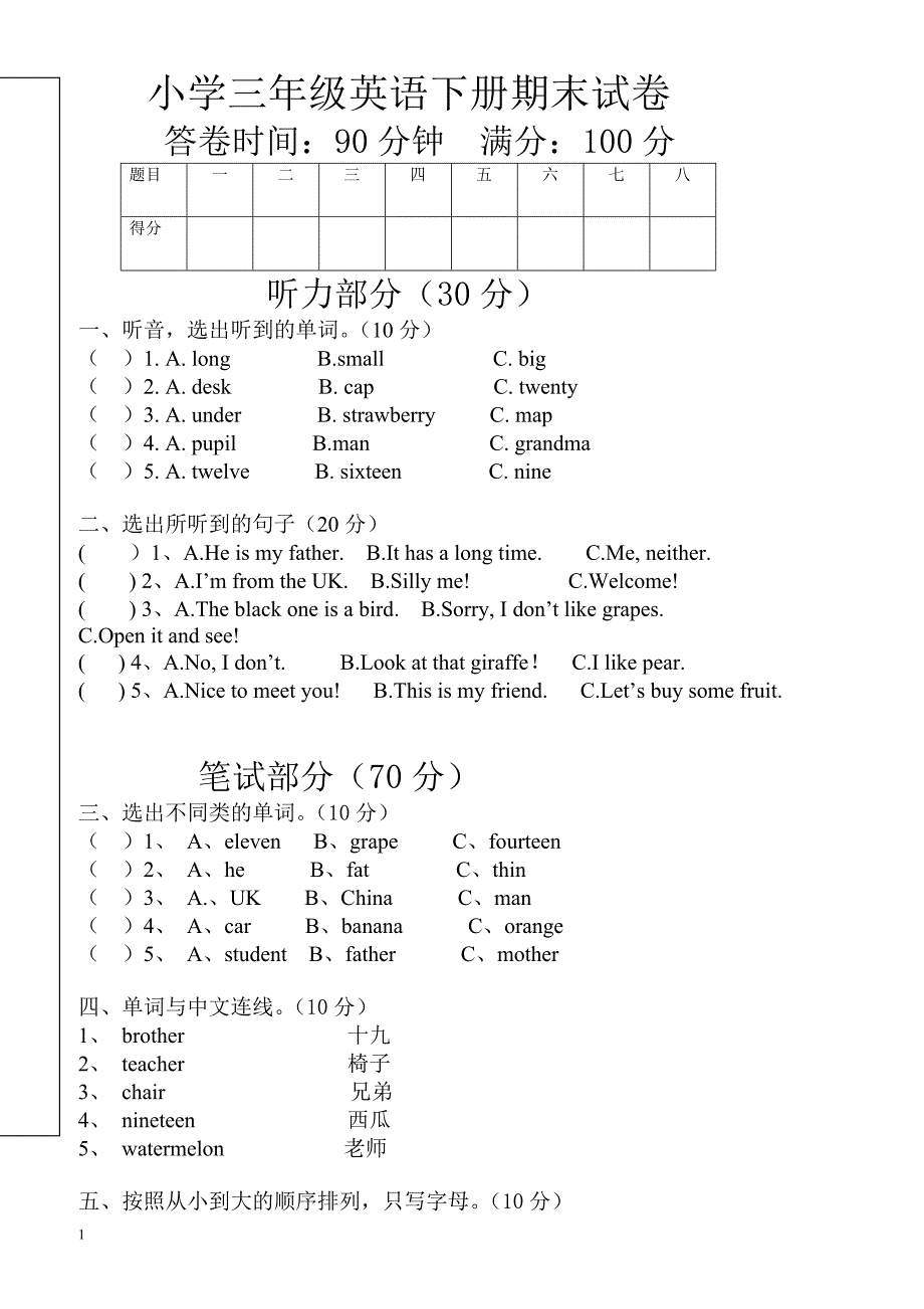 水城县2017年小学三年级英语下册期末试卷pep人教版_第1页