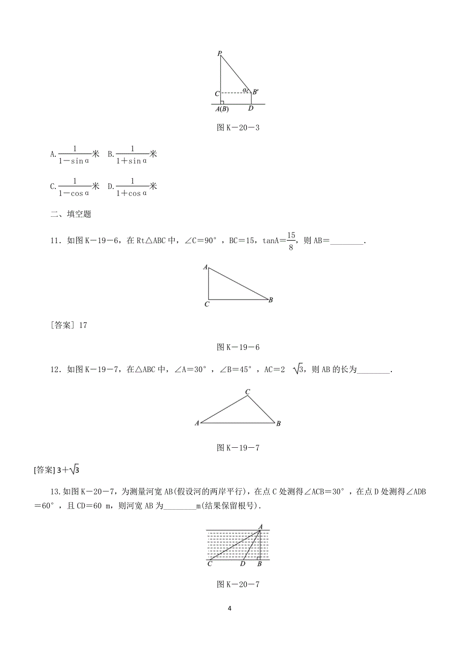 人教版九年级下《28.2解直角三角形及应用》达标训练（含答案）_第4页