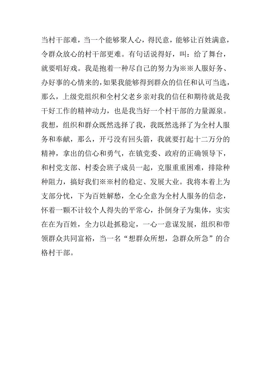 竞选村长演讲稿精选.doc_第3页