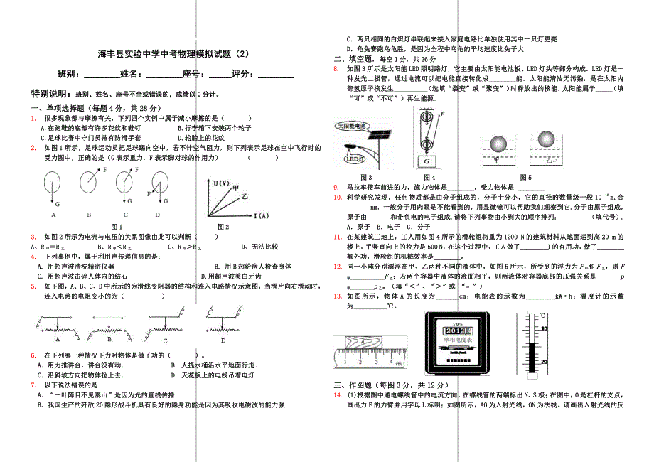 海丰县实验中学中考物理模拟试题（2）_第1页