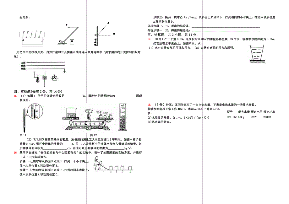 海丰县实验中学中考物理模拟试题（2）_第2页