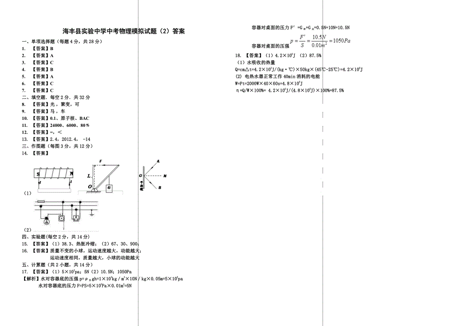 海丰县实验中学中考物理模拟试题（2）_第3页