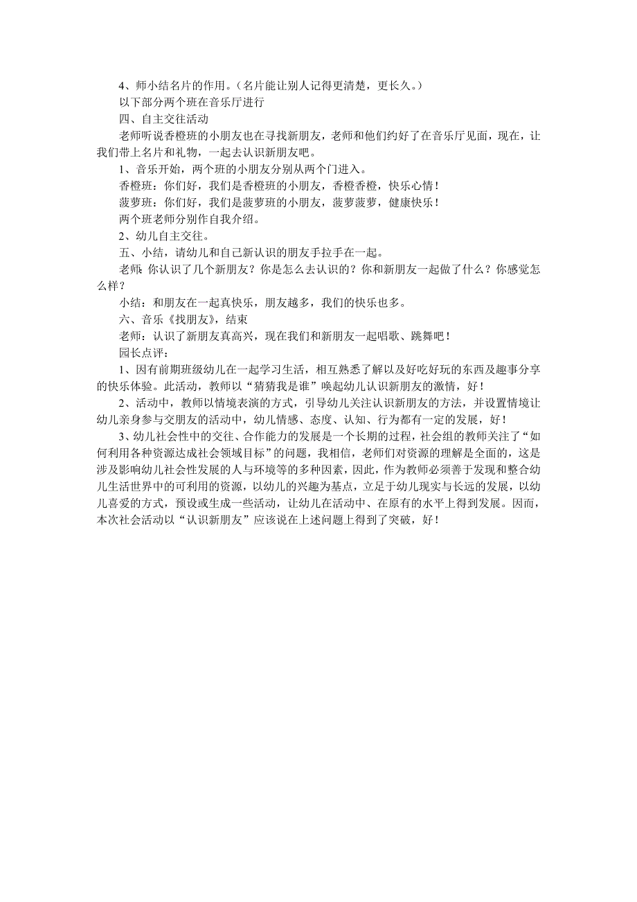 幼儿园中班社会教案《我的新朋友》_第2页