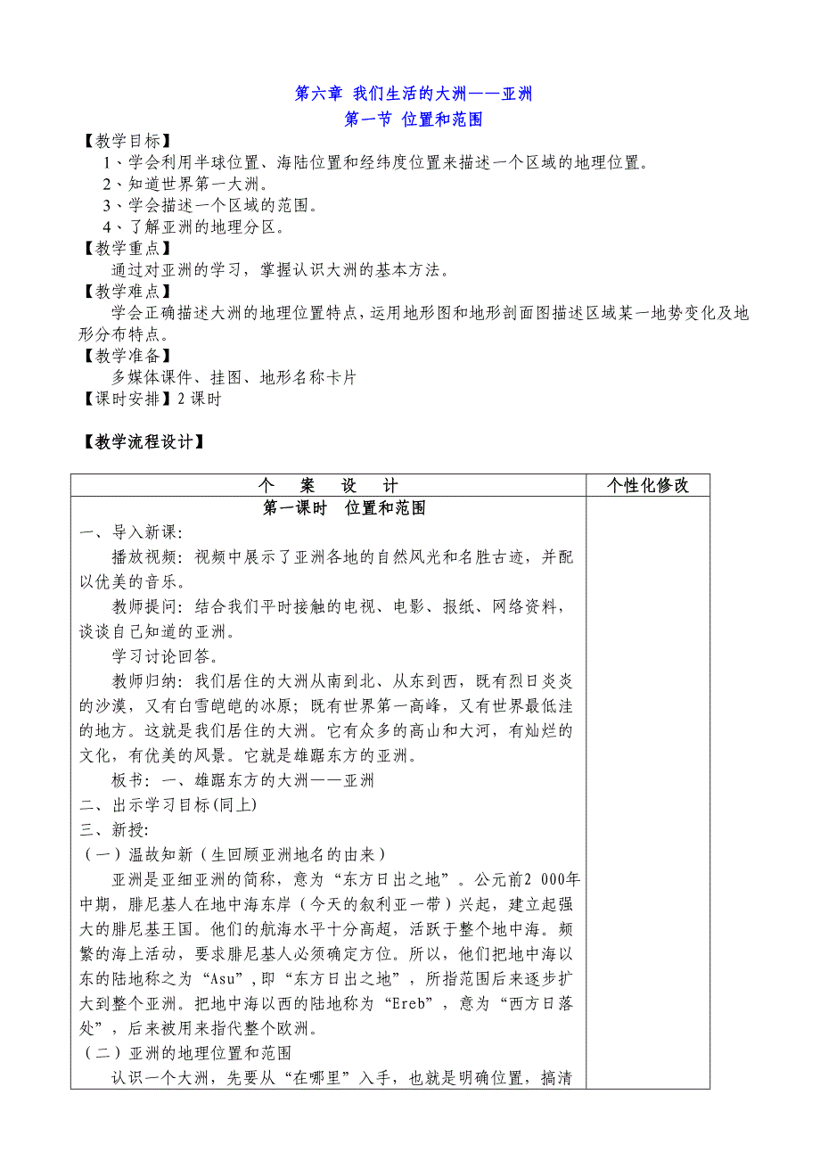 7.1位置和范围 教案 （七年级人教版下册）_第1页