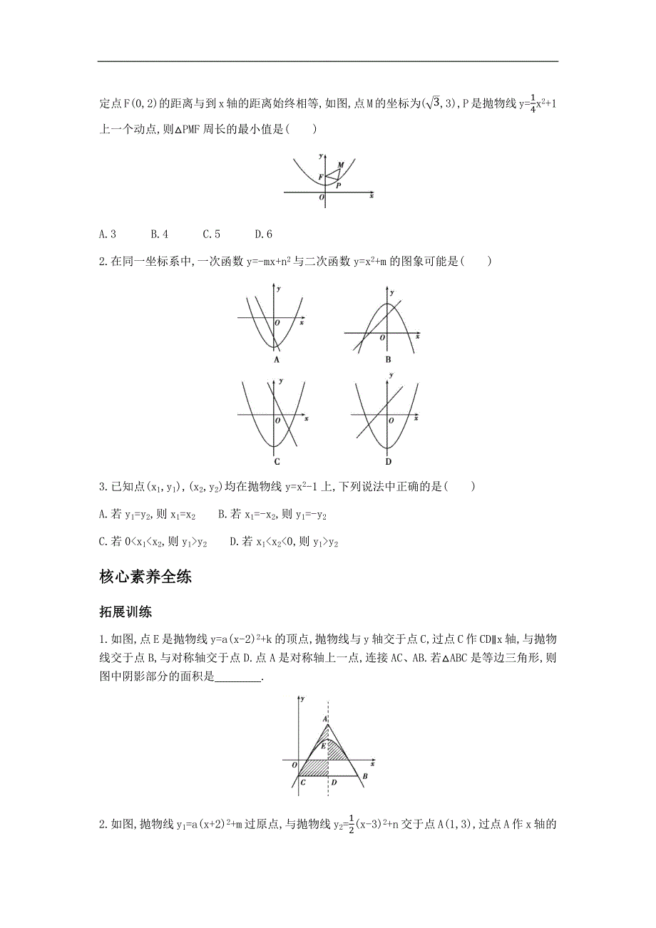 《22.1.3二次函数y=a(x-h)2+k的图象和性质》同步拓展（含答案） (1)_第3页
