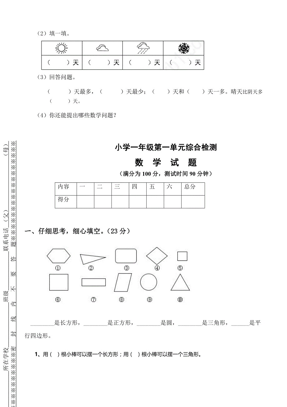 2018年人教版小学一年级下册数学第3单元检测题 (1)_第4页