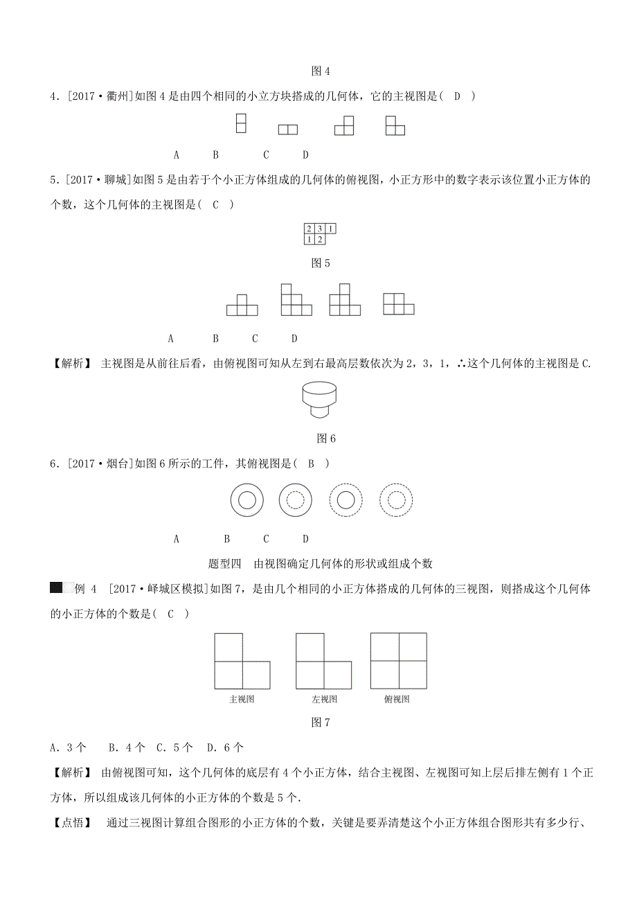 【浙教版】九年级数学下册期末高效复习专题7：三视图与表面展开图（含解析）_第3页