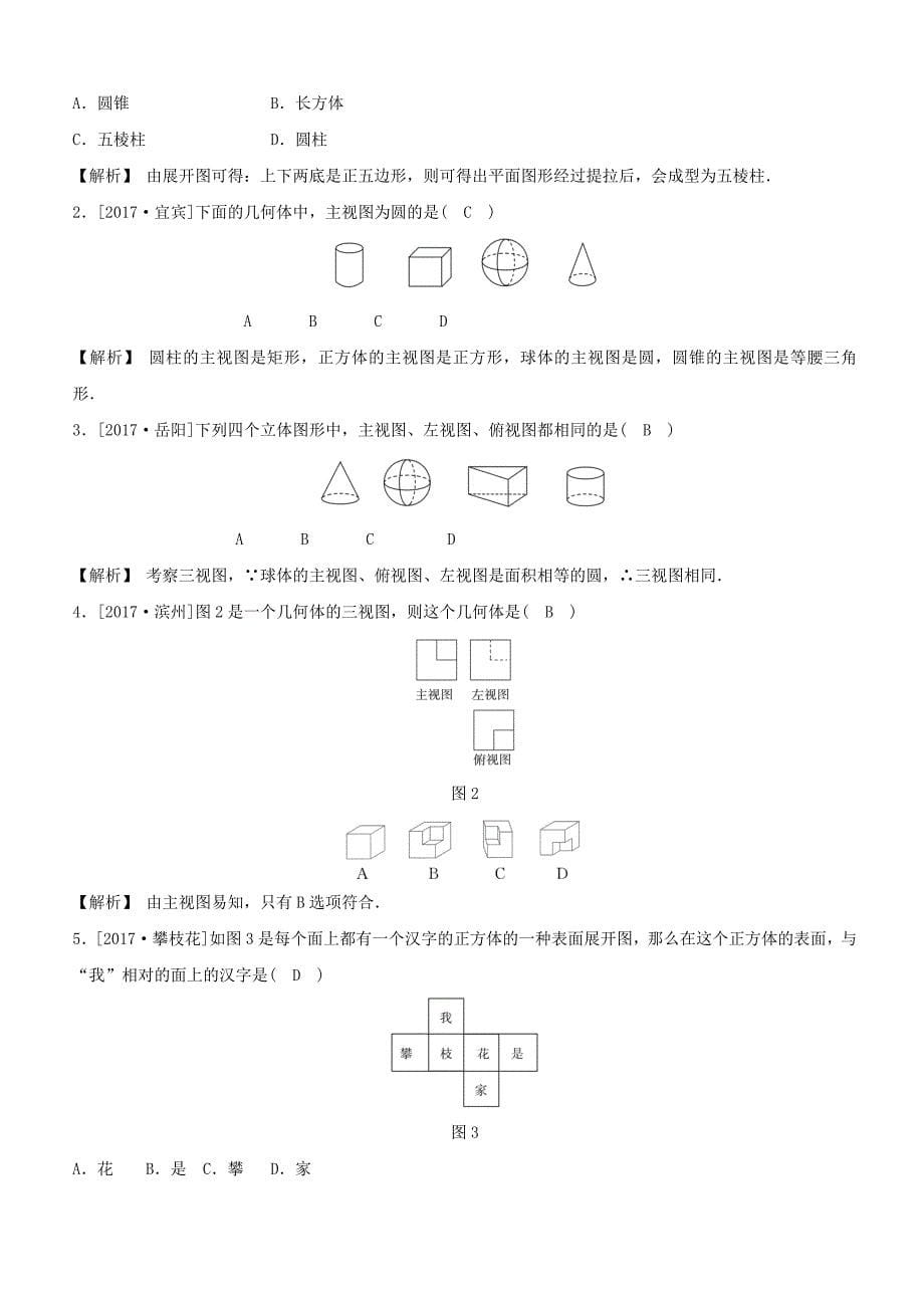 【浙教版】九年级数学下册期末高效复习专题7：三视图与表面展开图（含解析）_第5页