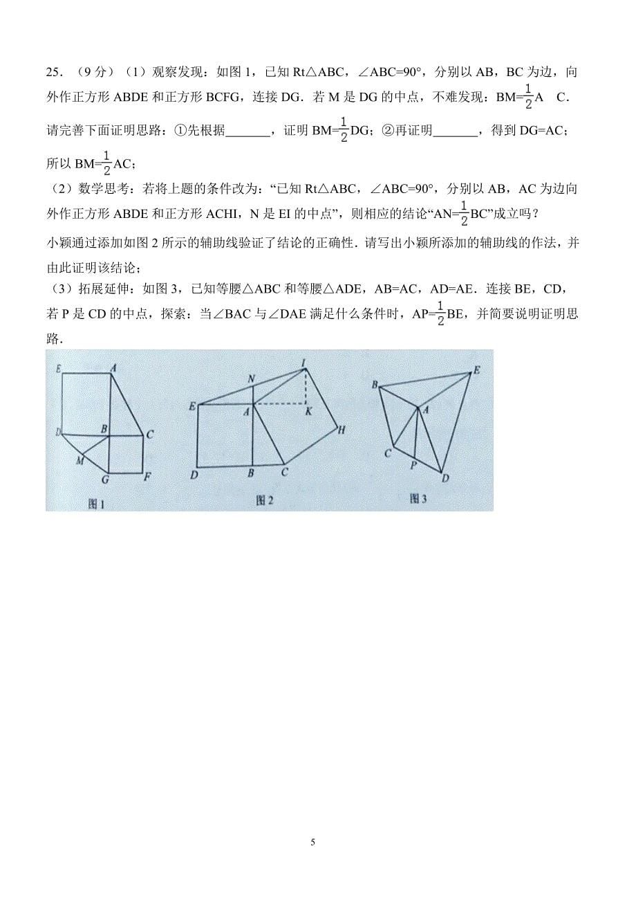 福建省宁德市2016-2017学年八年级下期末数学试卷及答案_第5页