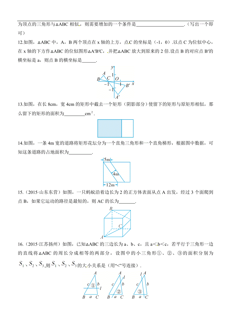 2018年秋北师大九年级上《第四章图形的相似》综合测试含答案_第3页