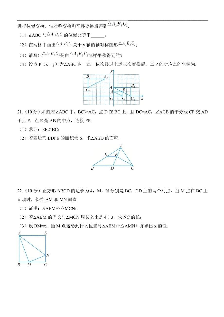 2018年秋北师大九年级上《第四章图形的相似》综合测试含答案_第5页