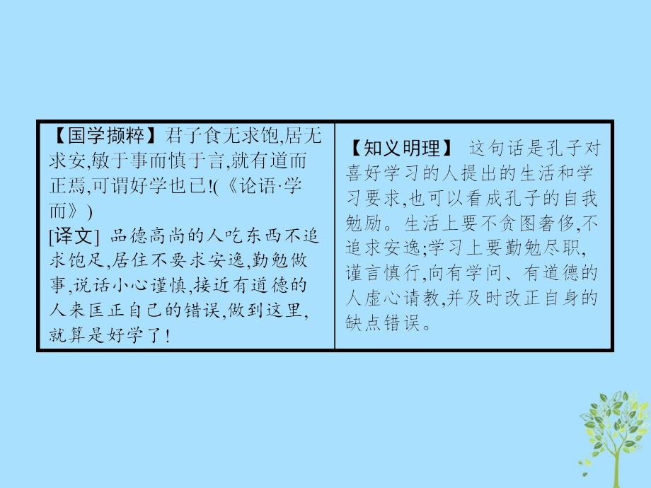 2018-2019高中语文 第三单元 11 师说课件 新人教版必修3_第2页