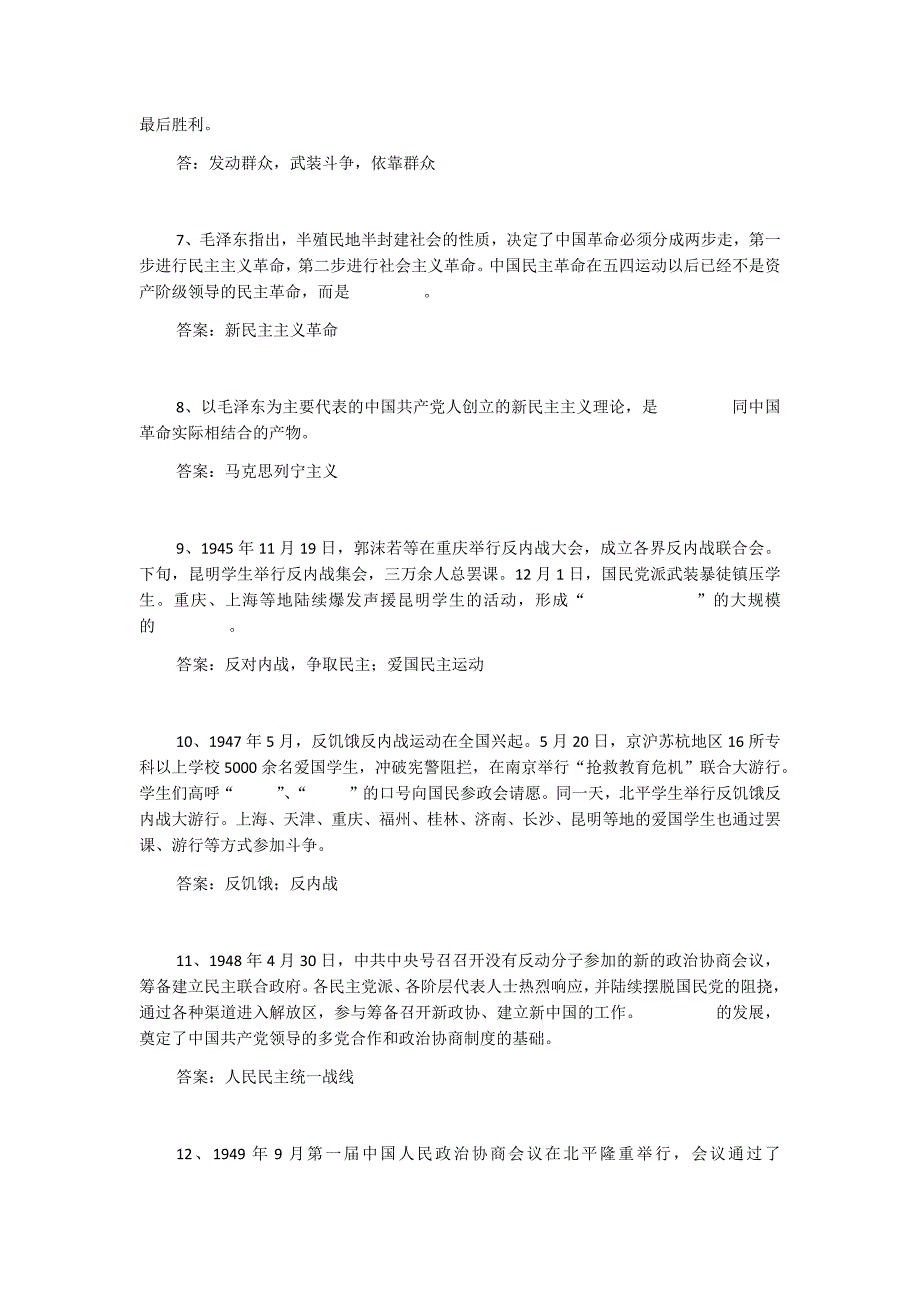 2019年某学院党史知识竞赛试题（党史类）附答案_第2页