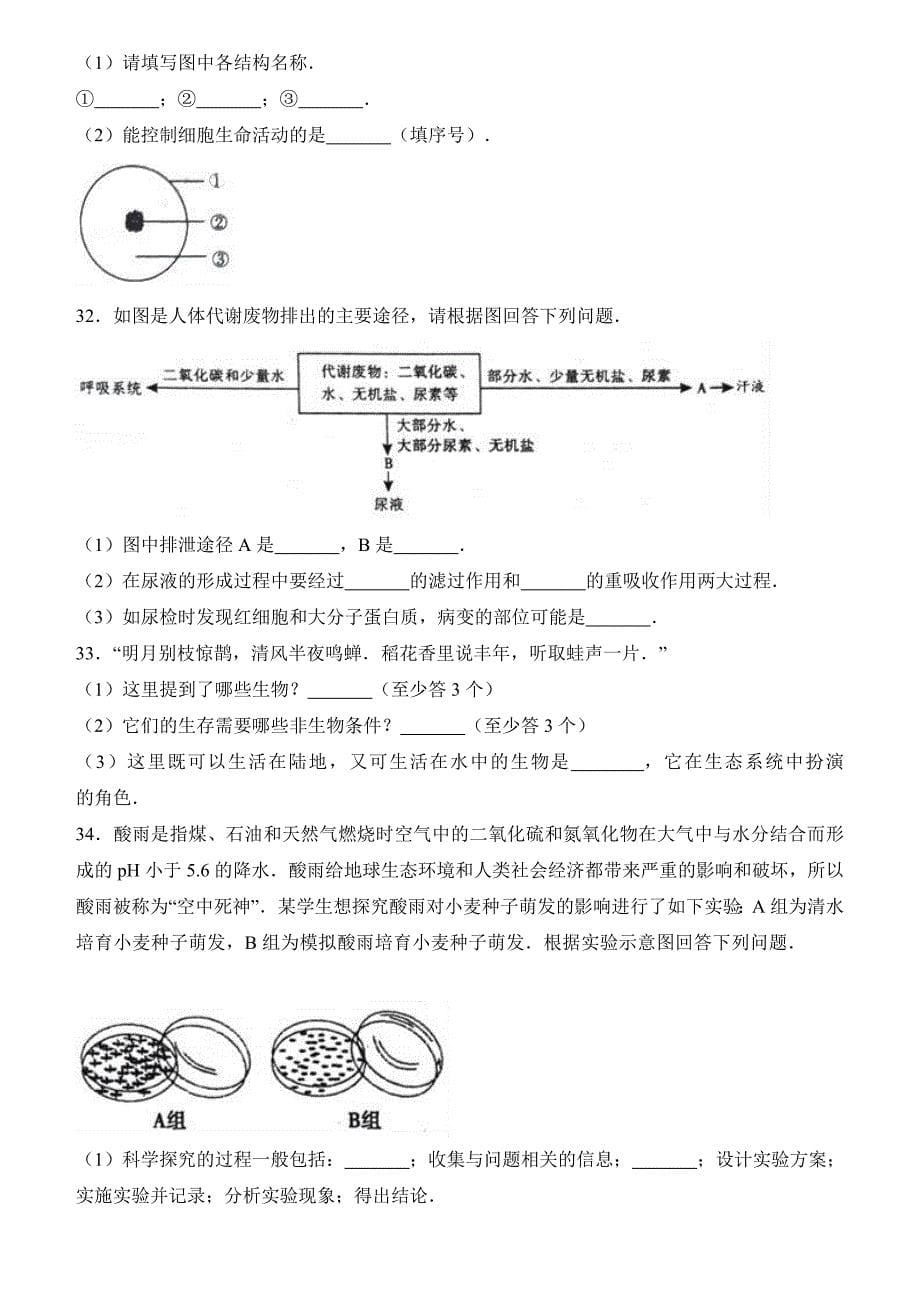 贵州省遵义市2017年中考生物试卷（word解析版）_第5页