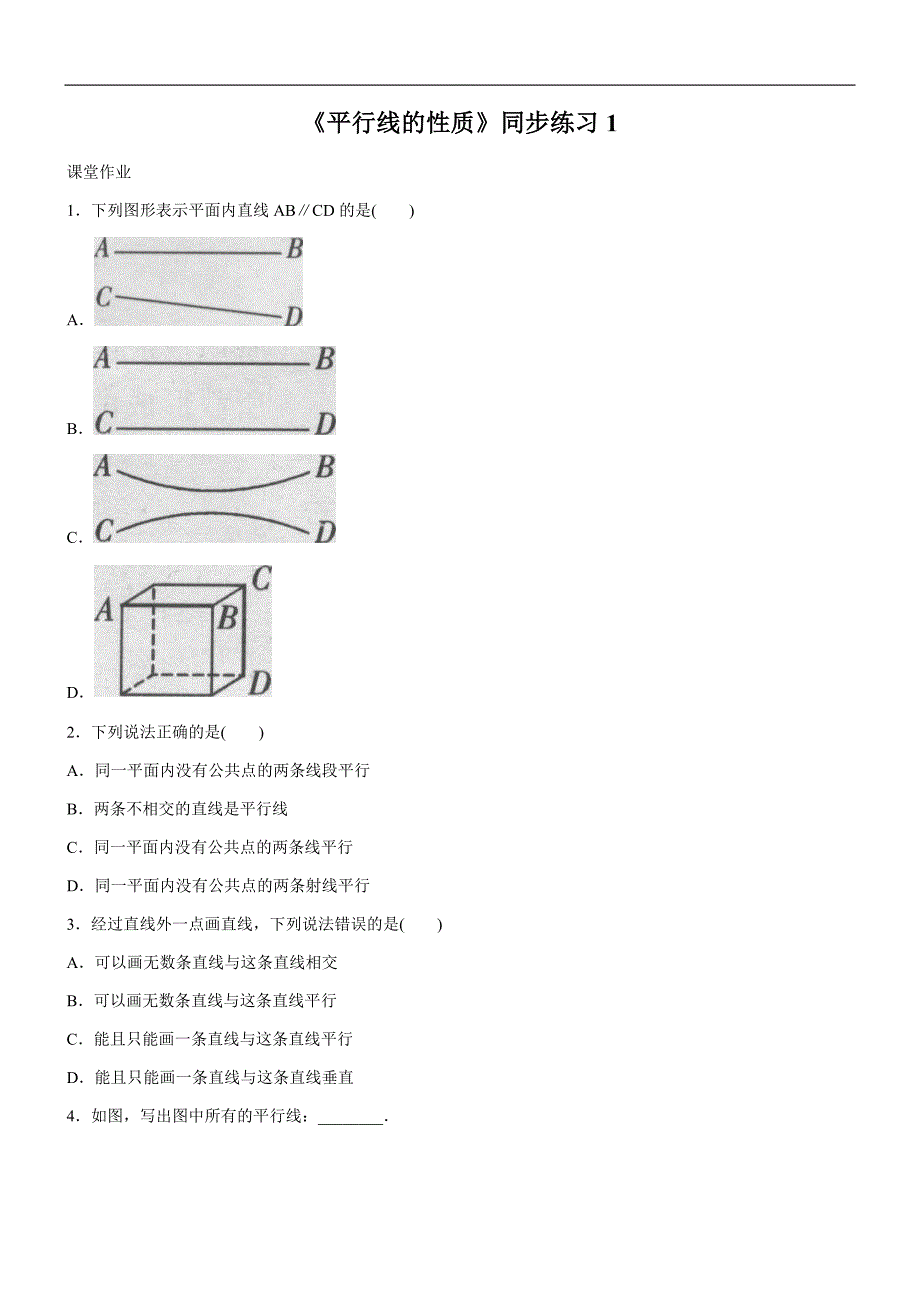 人教版初中数学七年级下册《5.3平行线的性质》同步练习题（精品解析）_第1页