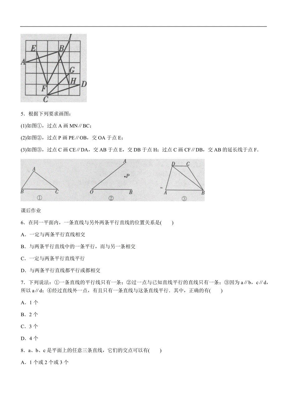 人教版初中数学七年级下册《5.3平行线的性质》同步练习题（精品解析）_第2页