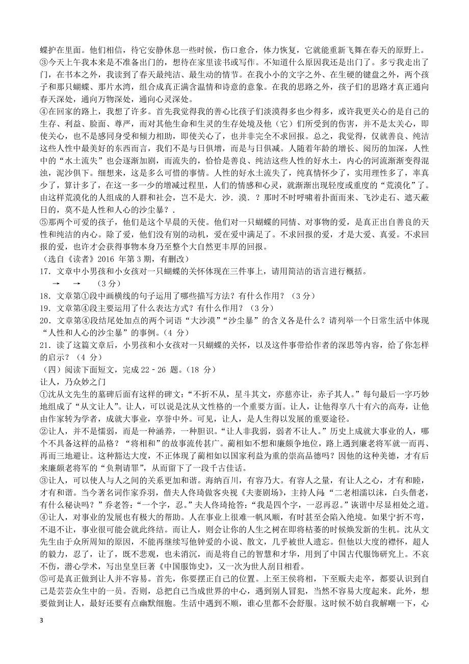 2018年贵州省安顺市中考语文科试题（附答案）_第3页