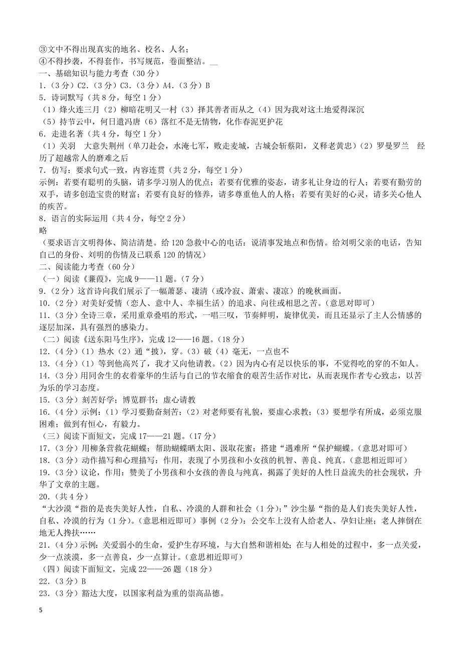 2018年贵州省安顺市中考语文科试题（附答案）_第5页