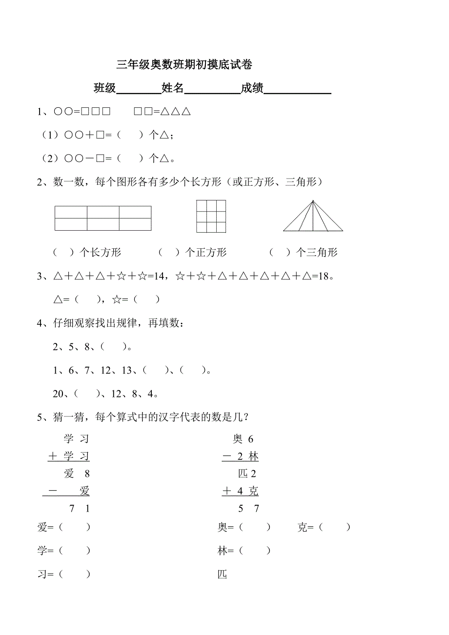 三年级奥数班期初摸底试卷_第1页