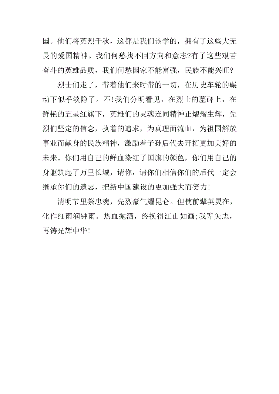 清明节演讲稿：清明节里祭忠魂.doc_第3页