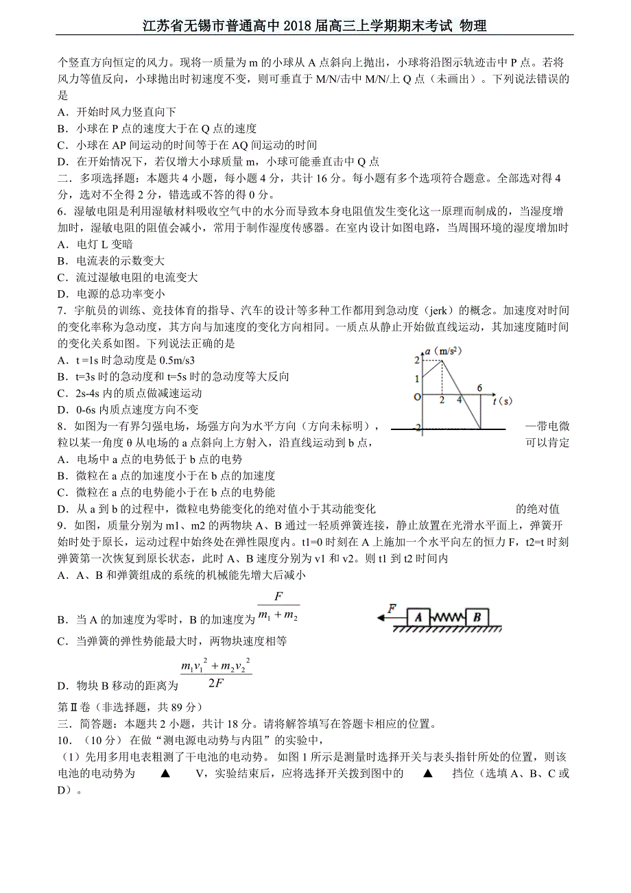 江苏省无锡市普通高中2018届高三上学期期末考试 物理_第2页