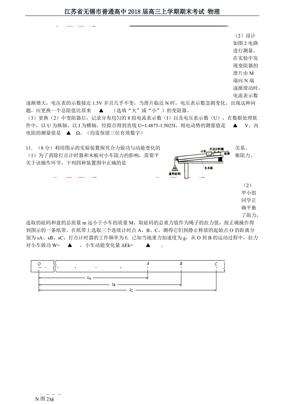 江苏省无锡市普通高中2018届高三上学期期末考试 物理_第3页