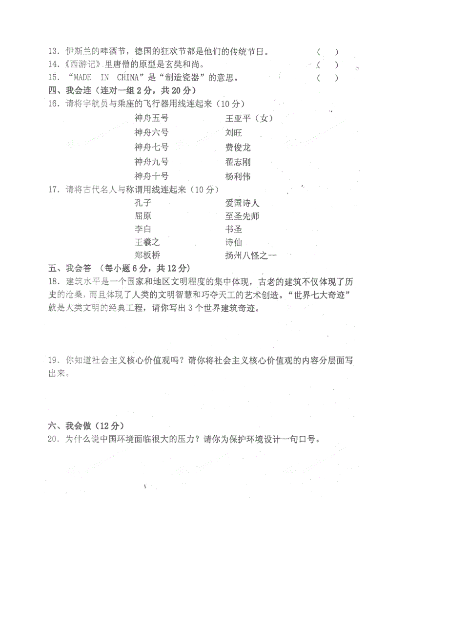 江西芦溪县宣风镇中学2015_2016学年六年级品德与社会上学期期末质量检测试题（扫描版，无答案）_第2页