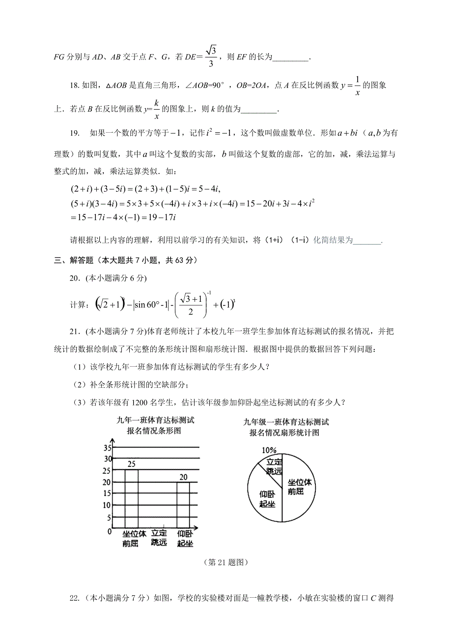 2018年临沂市初中学业水平考试模拟数学试题(4)含答案_第4页