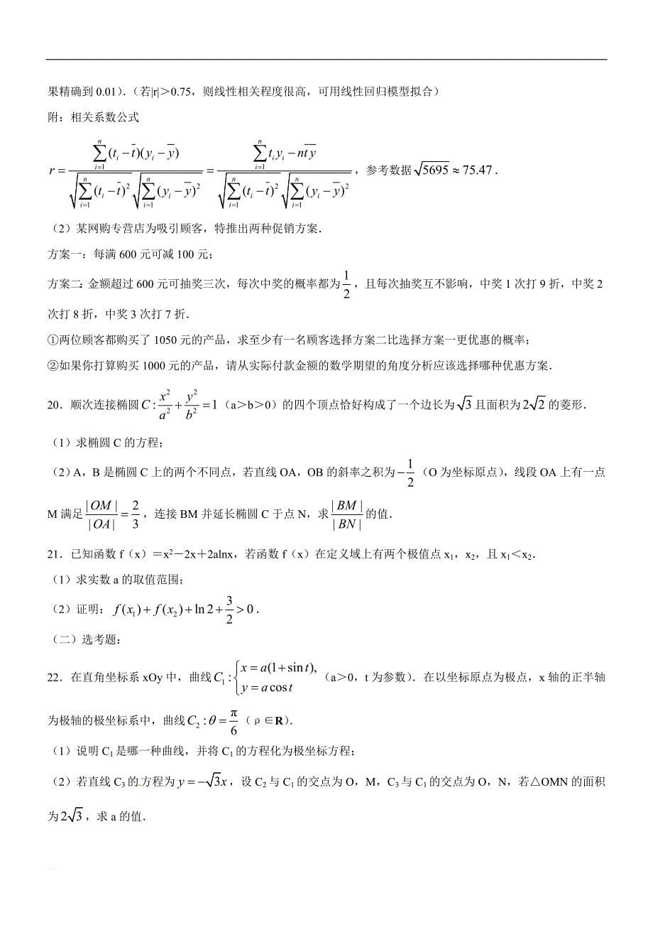 吉林省名校2019届高三第一次联合模拟考试数学（理）试题_第5页