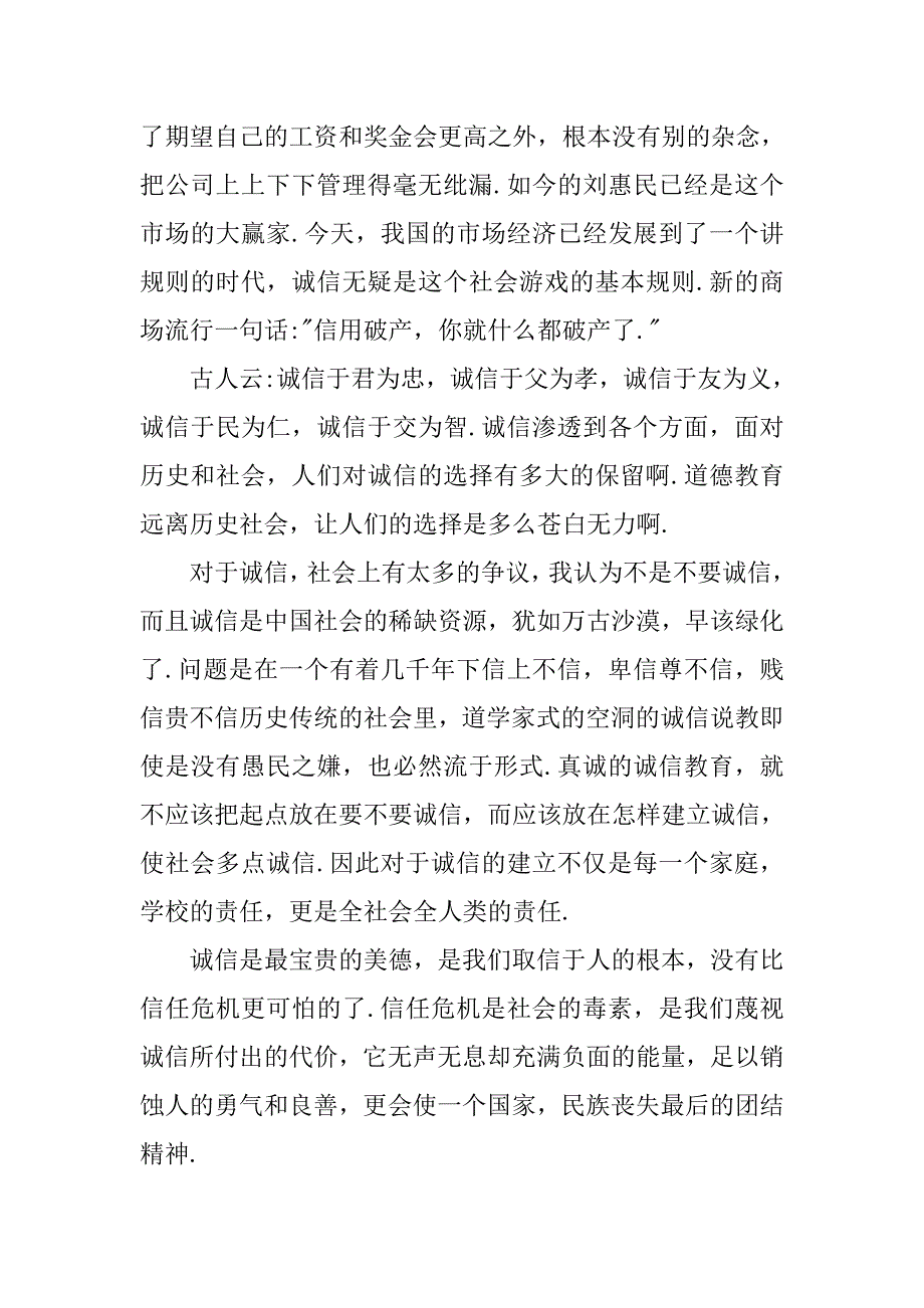 诚信是最宝贵的美德演讲稿.doc_第2页