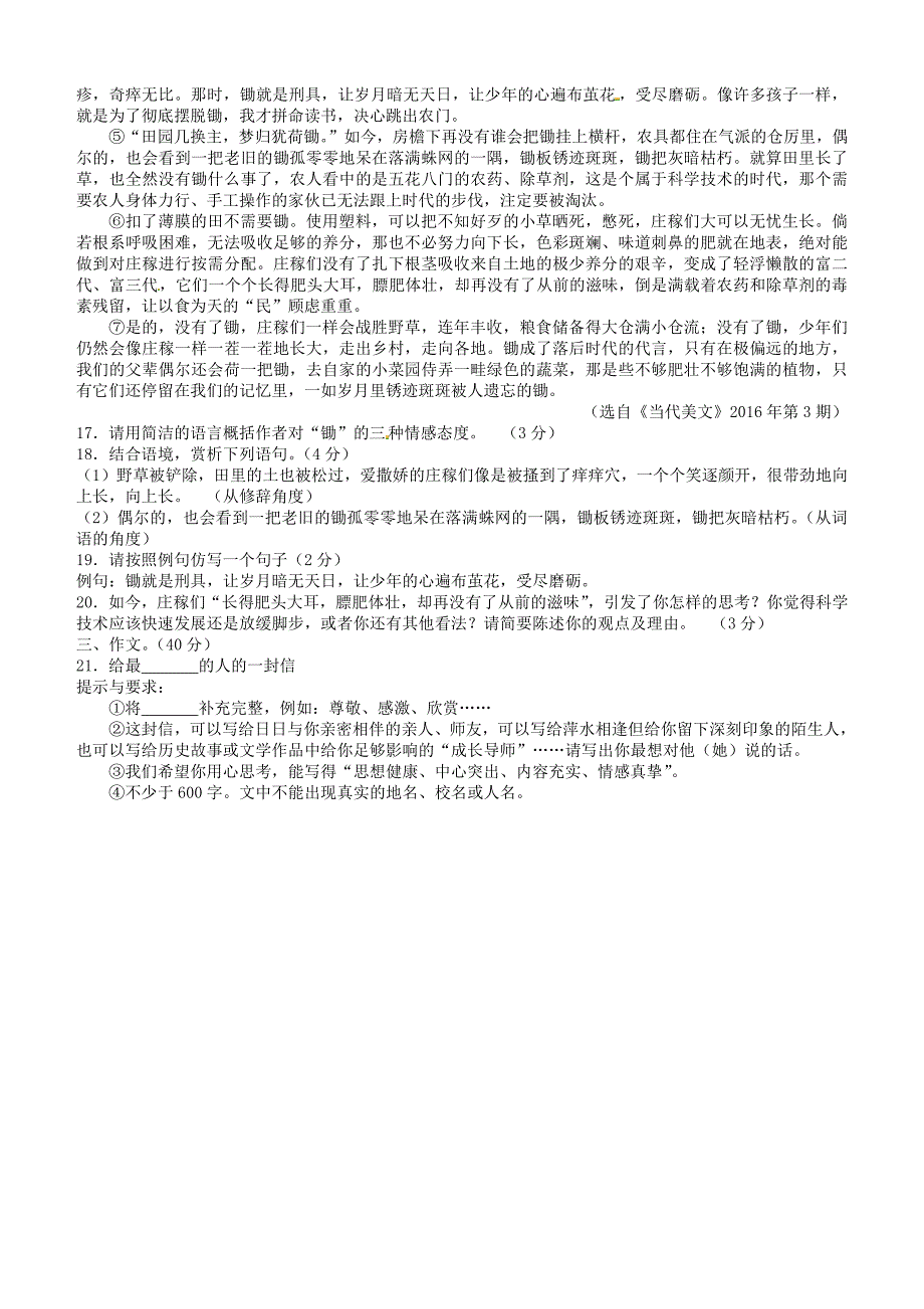 湖南省张家界市2016年中考语文试题含答案_第4页