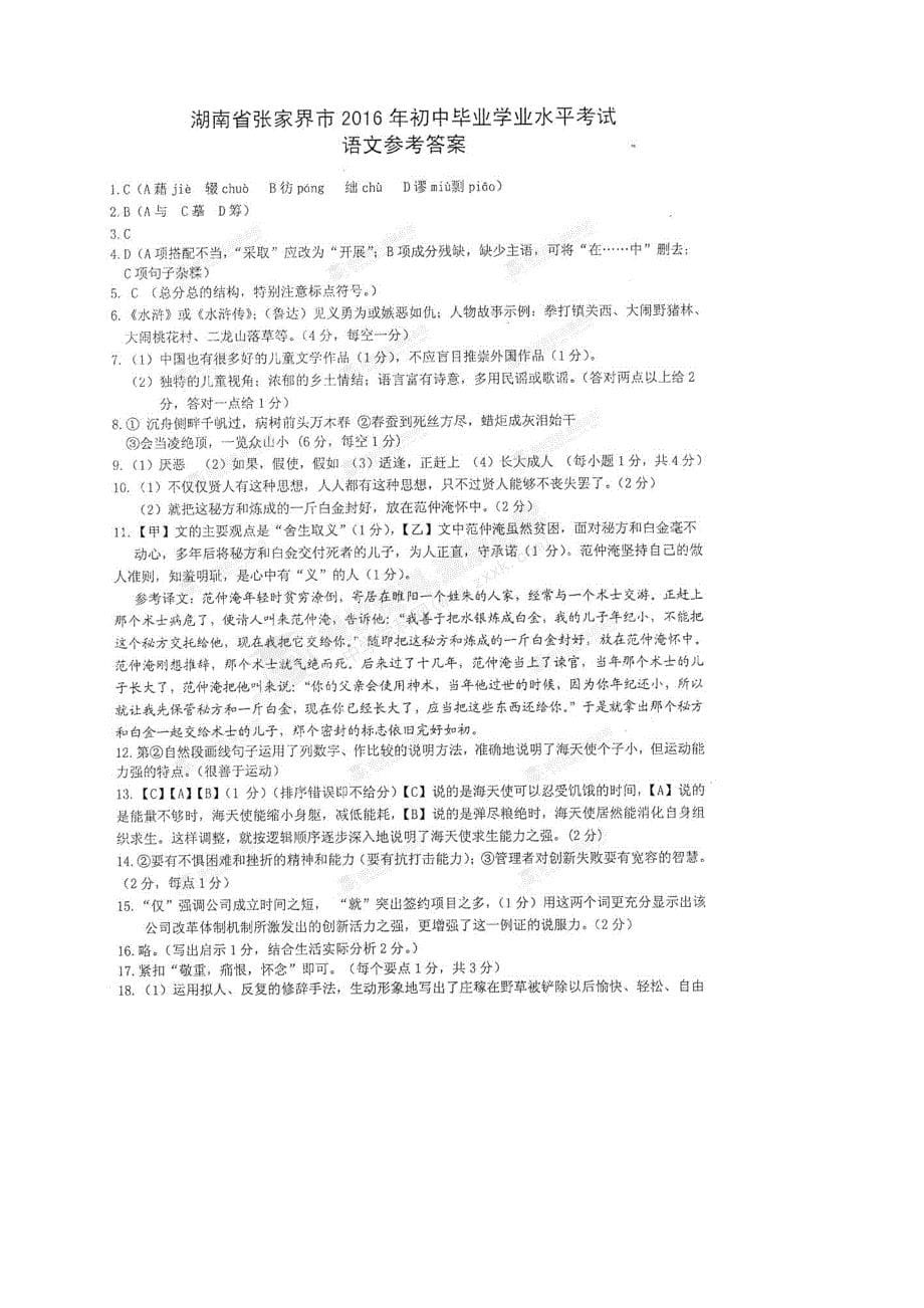 湖南省张家界市2016年中考语文试题含答案_第5页
