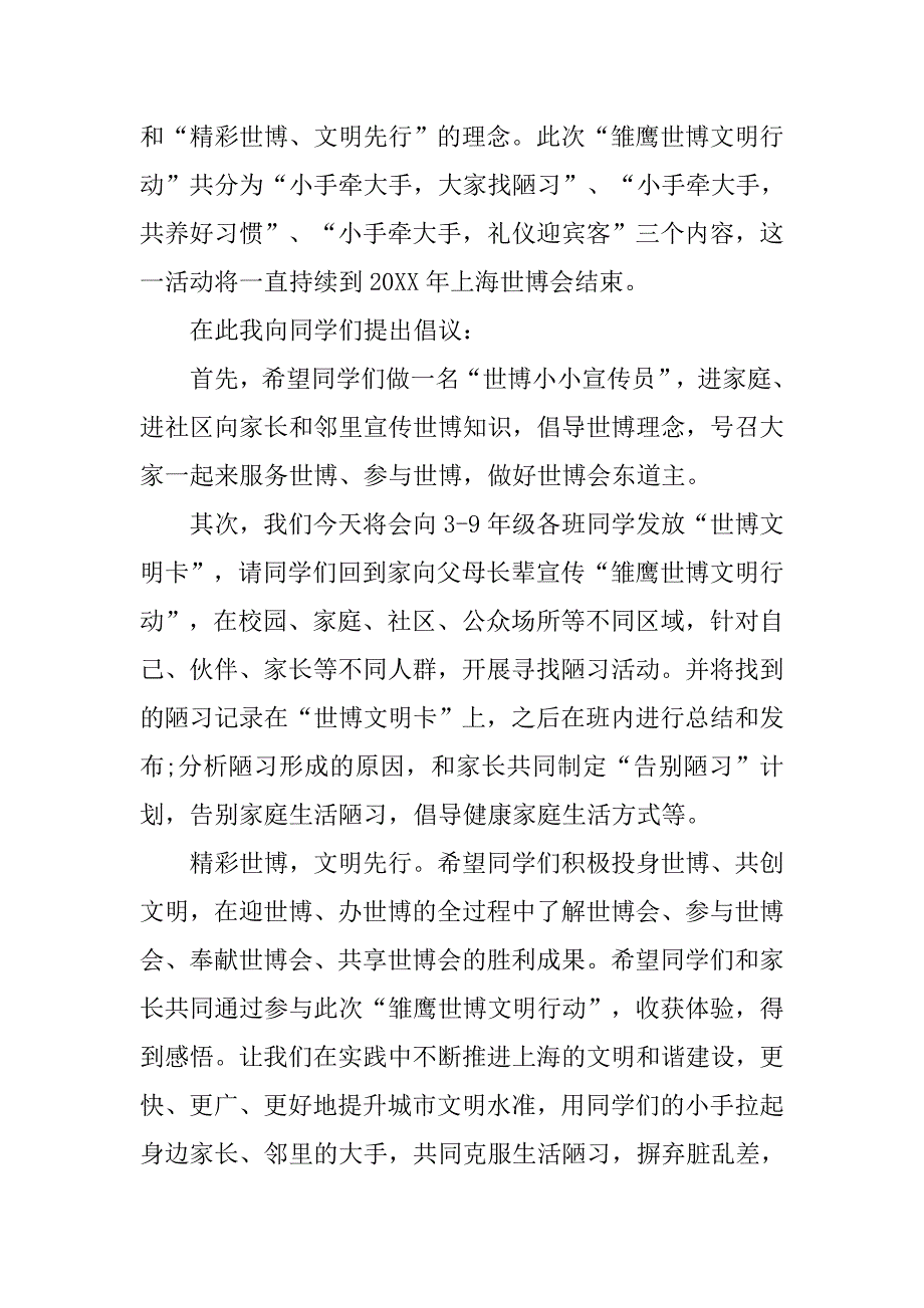 迎世博文明先行 小学教师演讲稿.doc_第3页