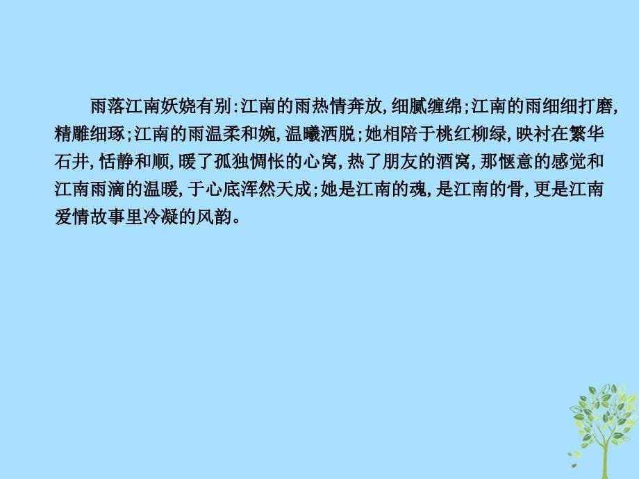 2018-2019学年高中语文 2 雷 雨课件 新人教版必修4_第5页